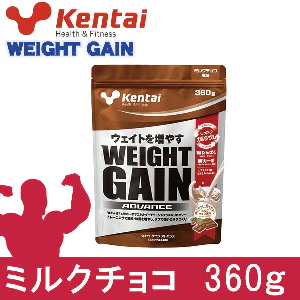 ケンタイ　プロテイン　ウエイトゲインアドバンス ミルクチョコ風味　360g　【健康体力研究所　(kentai)】1