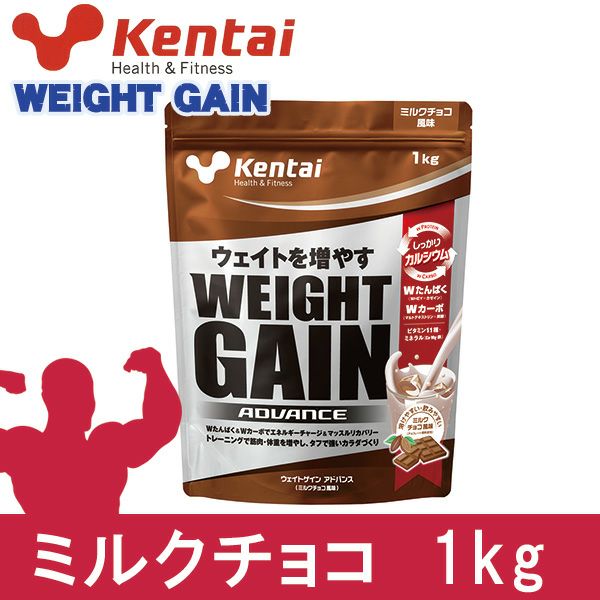 ケンタイ プロテイン ウエイトゲインアドバンス ミルクチョコ風味 1kg - 健康体力研究所 (kentai) 【ヘルシーグッド本店】