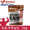 ケンタイ　プロテイン　ウエイトゲインアドバンス ミルクチョコ風味　1kg　【健康体力研究所　(kentai)】1