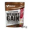 ケンタイ　プロテイン　ウエイトゲインアドバンス ミルクチョコ風味　3kg　【健康体力研究所　(kentai)】1