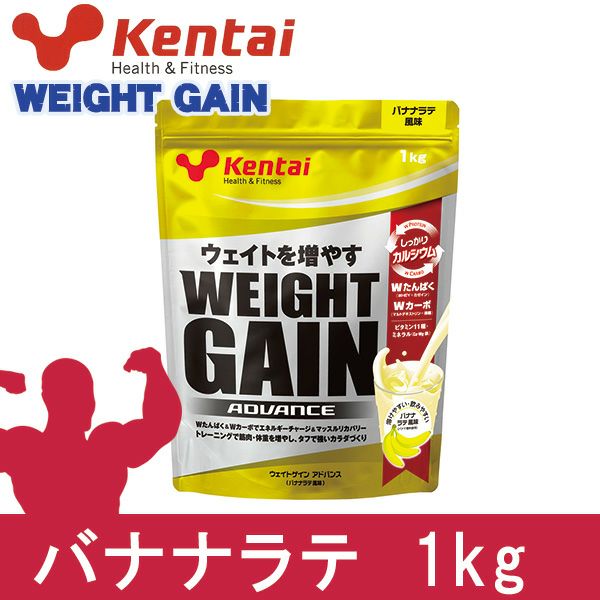 ケンタイ プロテイン ウエイトゲインアドバンス バナナラテ風味 1kg