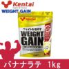 ケンタイ　プロテイン　ウエイトゲインアドバンス バナナラテ風味　1kg　【健康体力研究所　(kentai)】1