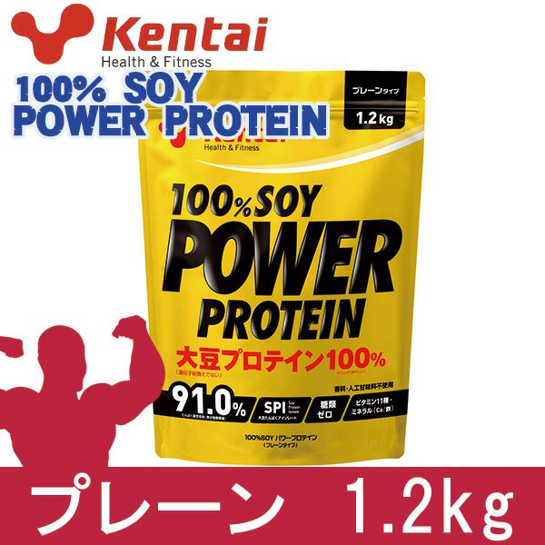 ケンタイ　100％ソイパワープロテイン　プレーンタイプ　1.2kg　【健康体力研究所】1
