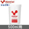 ケンタイ　シェ-カー 500ml　【健康体力研究所　(kentai)】1