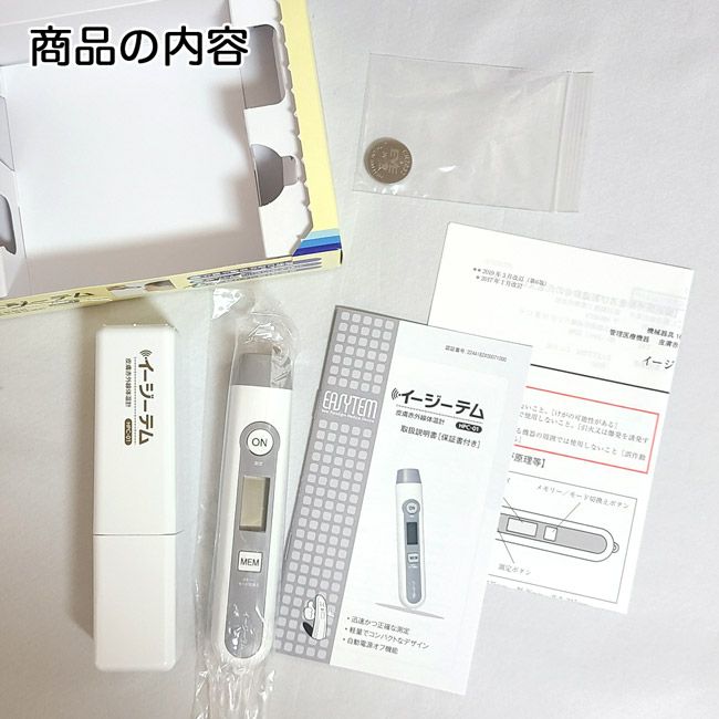 非接触型　皮膚赤外線体温計　イージーテム　（管理医療機器）　【原沢製薬工業】4