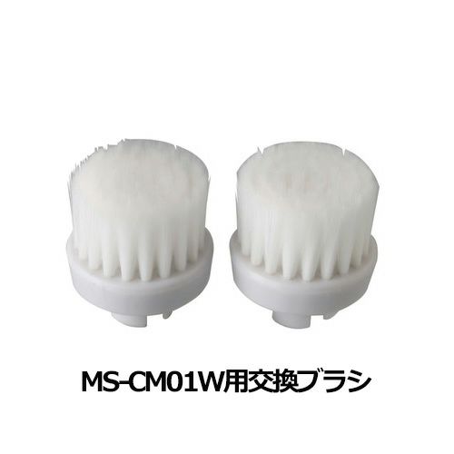 ココロメイク　COCOROMAKE　MS-CM01W用交換ブラシ　【加賀マイクロソリューション】1