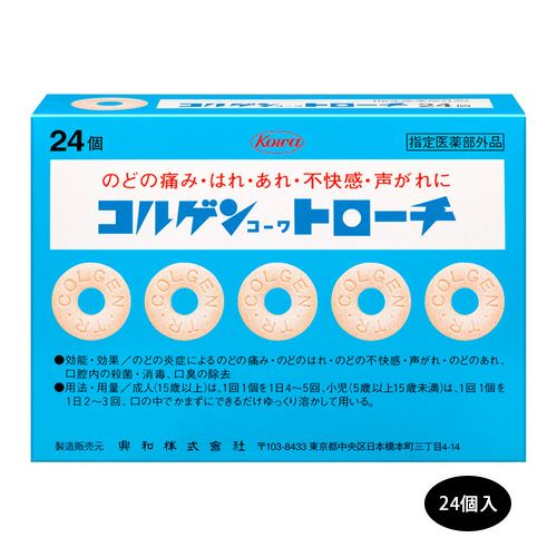 コルゲンコーワトローチ　24T 《指定医薬部外品》 【興和】1