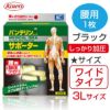 バンテリンサポーター　腰用　しっかり加圧　ワイドタイプ　ブラック　【興和】1