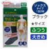 バンテリンサポーター　ソックスタイプ　ブラック　1足（2枚）入　【興和】1