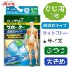 バンテリンサポーター　高通気タイプ　ひじ　ライトブルー　【興和】1