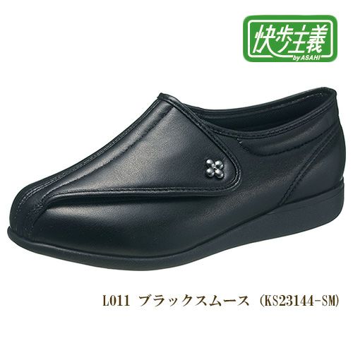 快歩主義　L011　ブラックスムース　5E　女性用　（品番　KS23144）　【アサヒコーポレーション】1