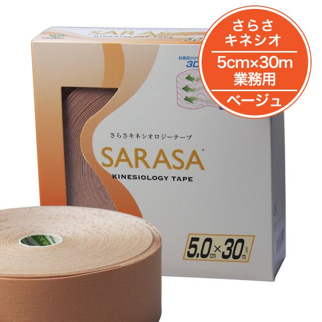 SARASA　さらさキネシオロジーテープ　業務用30m（幅5cm） 【ファロス】1