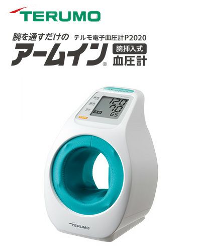 アームイン血圧計 テルモ電子血圧計 ES-P2020DZ 管理医療機器 - テルモ