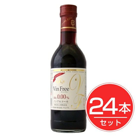 アルプス　ヴァンフリー　赤　300ml×24本セット1