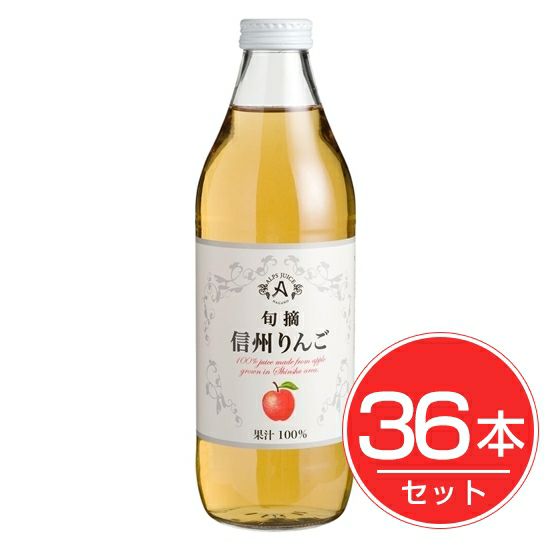 アルプス　信州　りんごジュース　1L×36本セット1