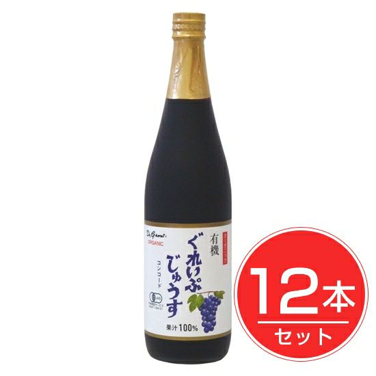 アルプス　オーガニック　ぐれいぷじゅうす　コンコード　710ml×12本セット1