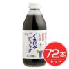 アルプス　オーガニック　ぐれいぷじゅうす　コンコード　250ml×72本セット1