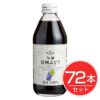 アルプス　信州　ぶどうコンコードジュース　250ml×72本セット1