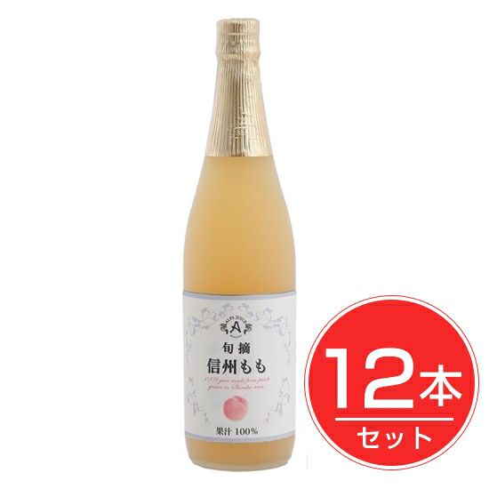 アルプス　信州　ももジュース　710ml×12本セット1