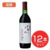 アルプス　ワイン　信州無添加樽熟ワイン　赤　720ml×12本セット　酒類1