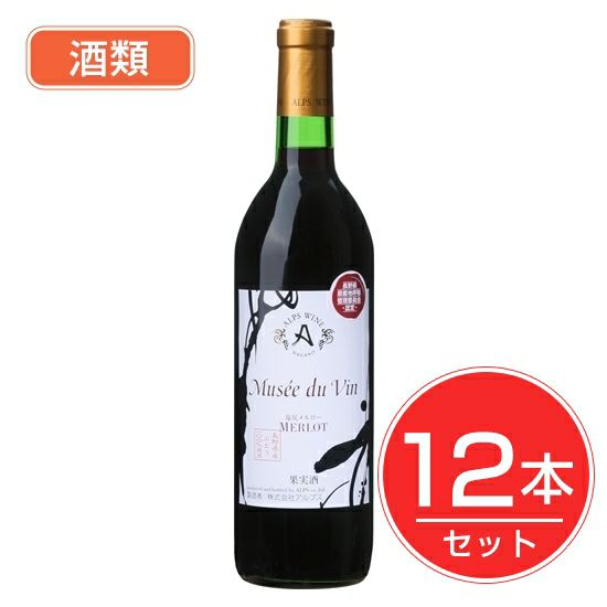 アルプス　ワイン　MDV　塩尻メルロー　720ml×12本セット　酒類1