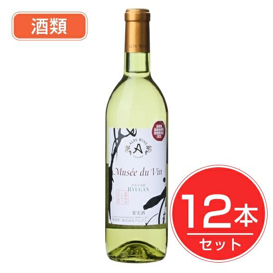 アルプス　ワイン　MDV　善光寺竜眼　　720ml×12本セット　酒類1