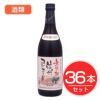 アルプス　ワイン　無添加信州コンコード　辛口　720ml×36本セット　酒類1