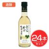 アルプス　ワイン　無添加信州ナイアガラ　300ｍｌ×24本セット　酒類1