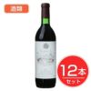 アルプス　ワイン　スペシャル　赤　720ml×12本セット　酒類1