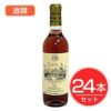 アルプス　ワイン　スペシャル　ロゼ　ハーフボトル　360ml×24本セット　酒類1