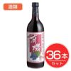 アルプス　ワイン　有機あずさワイン　赤　720ml×36本セット　酒類1