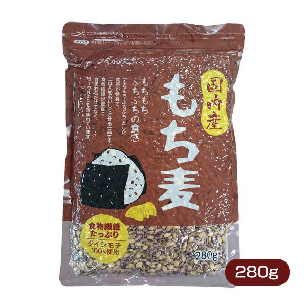 国内産 もち麦 280g ベストアメニティ ヘルシーグッド