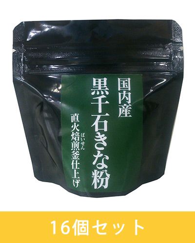 国内産 黒千石きな粉　50g×16個セット　【ベストアメニティ】1