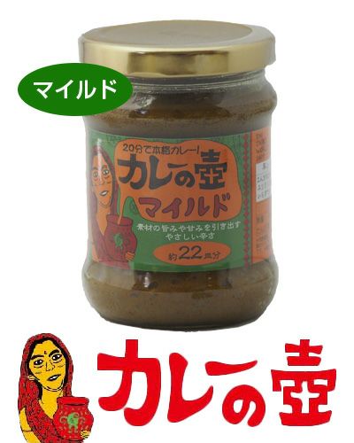 カレーの壺　マイルド　220g 【プレス】1