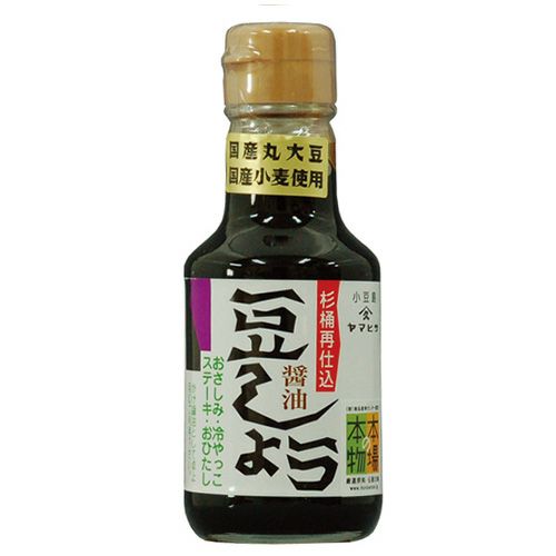 杉樽仕込　豆しょう　再仕込醤油　145ml　【ヤマヒサ】1