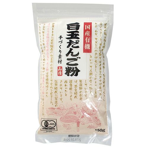 国産有機白玉だんご粉　150g　【山清】1