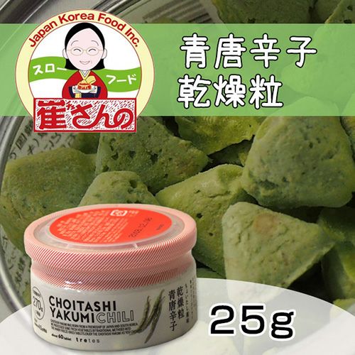 崔（チェ）さんのちょいたし薬味　乾燥粒青唐辛子　約60粒入　【JKフード】1