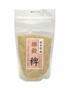 岩手県産　稗(ひえ)　250g　【穀の蔵】1