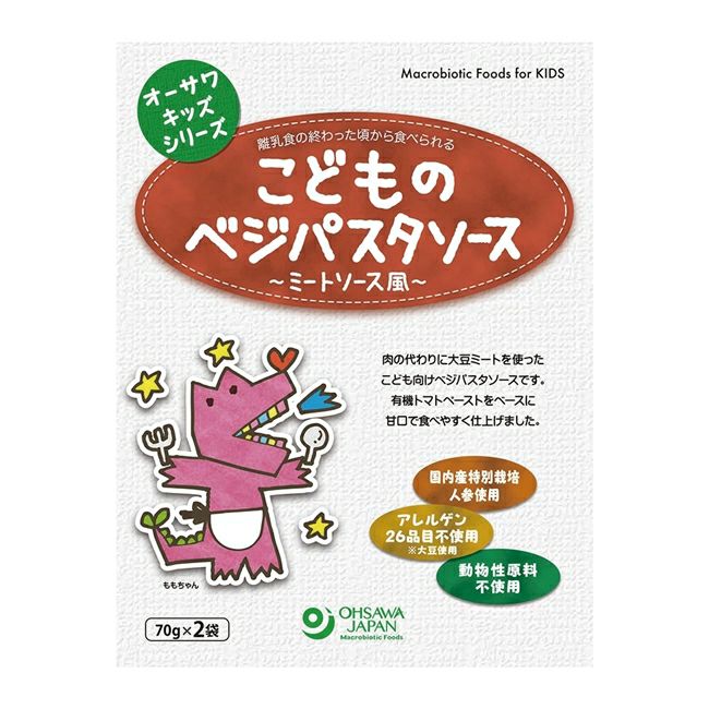 オーサワのキッズシリーズ こどものベジミートソース　70g×2袋 【オーサワジャパン】1