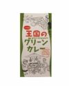 王国のグリーンカレー　50g　【ヤムヤムジャパン】1