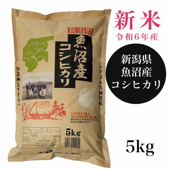 魚沼産コシヒカリ　5kg　【田中米穀】