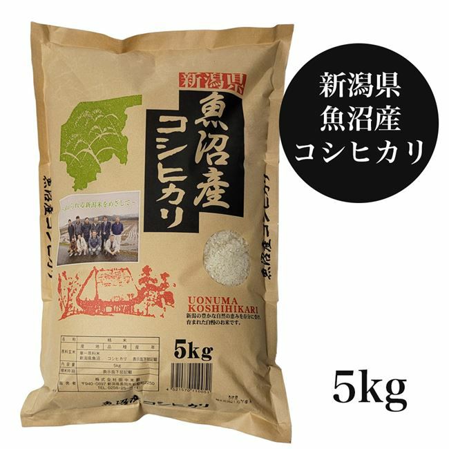 魚沼産コシヒカリ　5kg　【田中米穀】
