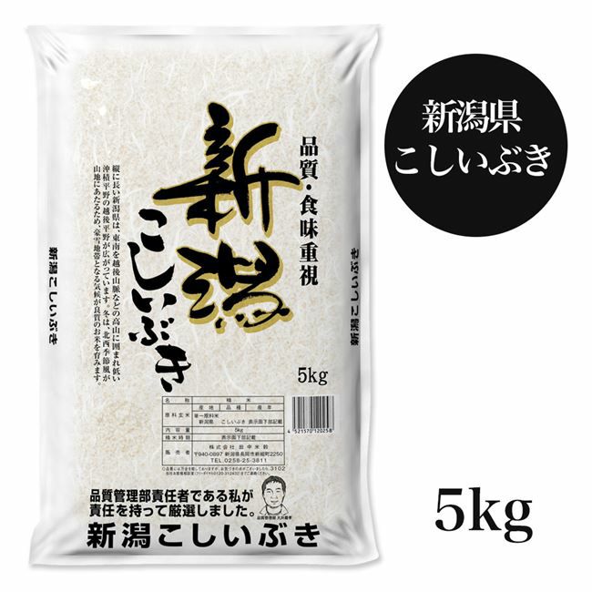 新潟産こしいぶき　5kg　【田中米穀】