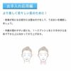 液体ナノクリームを使用したお手入れ方法の応用編