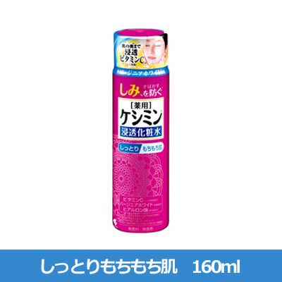 薬用ケシミン浸透化粧水　しっとりもちもち肌　160ml 《医薬部外品》 【小林製薬】1