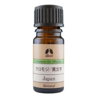 カリス クロモジ オイル 2ml　(品番：124)　【カリス成城】1