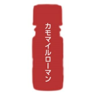 カリス カモマイル ローマン オーガニック オイル 10ml　(品番：9408)　【カリス成城】1