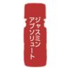 カリス ジャスミン アブソリュート SFOA オイル 10ml　(品番：9424)　【カリス成城】1