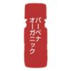 カリス バーベナ オーガニック オイル 10ml　(品番：9436)　【カリス成城】1