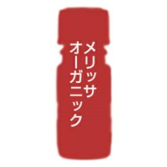 カリス メリッサ オーガニック オイル 10ml　(品番：9464)　【カリス成城】1